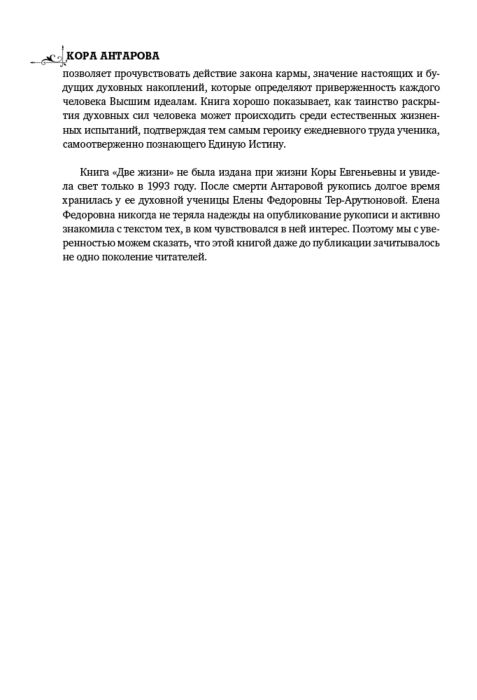 Антарова К. Е. Две жизни I-II части купить,NaN