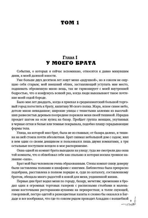 Антарова К. Е. Две жизни I-II части купить,NaN