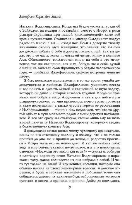 Антарова К. Е. Две жизни Часть 4 купить,NaN