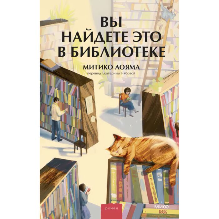 Аояма М. Вы найдете это в библиотеке купить,NaN