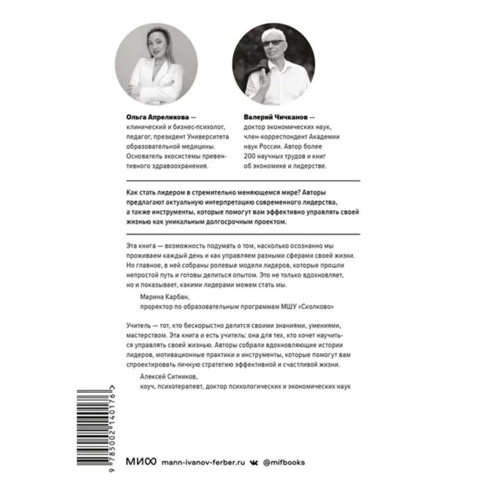 Апреликова О. Чичканов В. Лидерство в карьере и личной жизни Как преуспеть в новой реальности купить,NaN