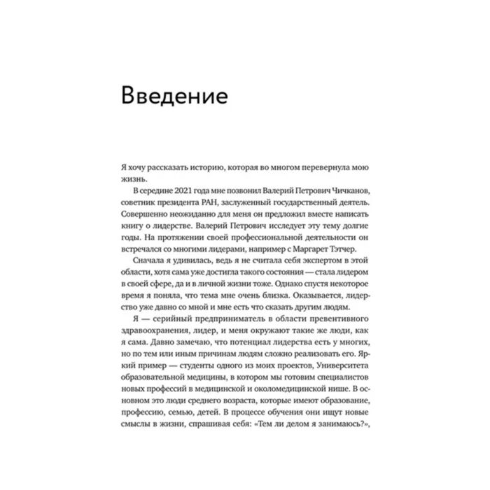 Апреликова О. Чичканов В. Лидерство в карьере и личной жизни Как преуспеть в новой реальности купить,NaN