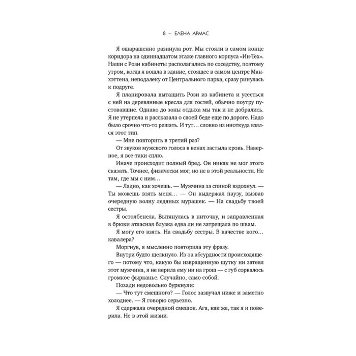 Армас Е. Испанский любовный обман купить,NaN