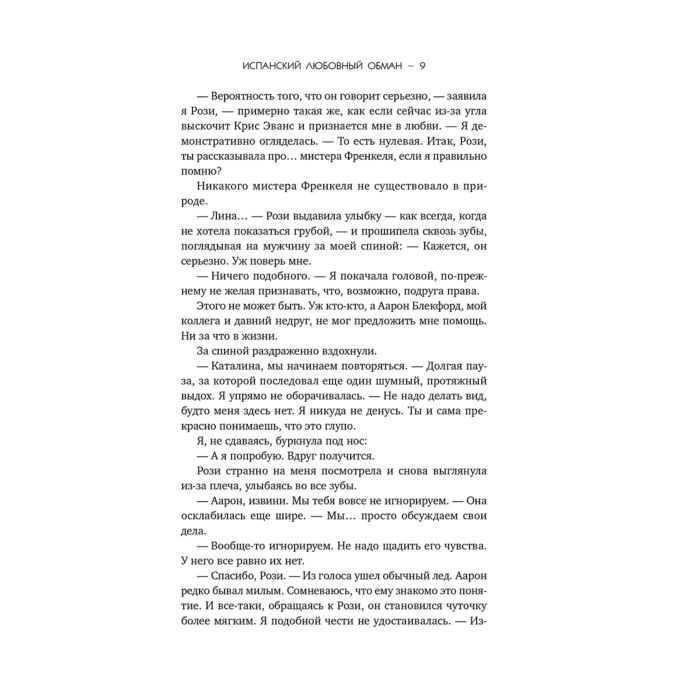 Армас Е. Испанский любовный обман купить,NaN