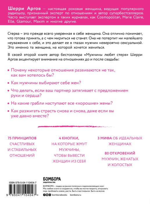 Аргов Ш. Стерва выходит замуж Руководство по отношениям до и после свадьбы купить,NaN