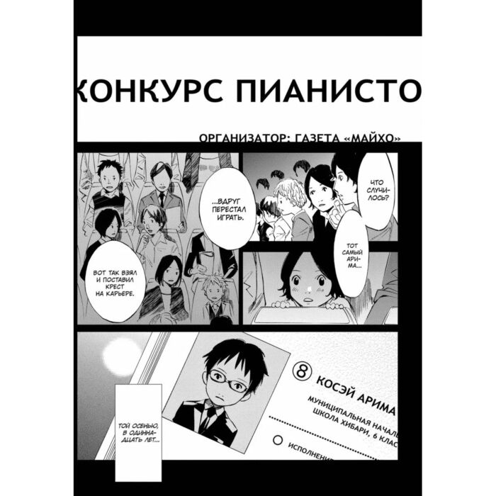 Аракава Н. Твоя апрельская ложь Том 1 купить,NaN