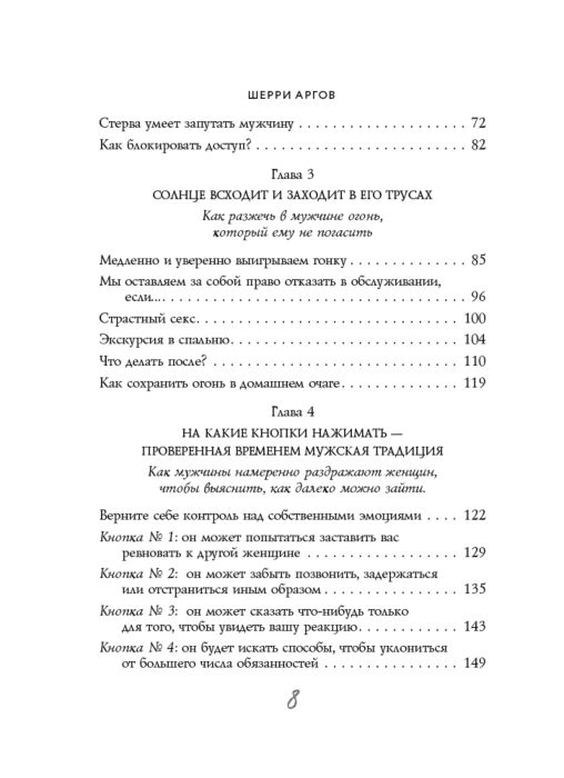 Аргов Ш. Стерва выходит замуж Руководство по отношениям до и после свадьбы купить,NaN