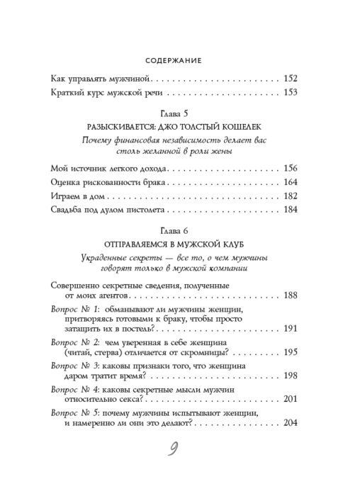 Аргов Ш. Стерва выходит замуж Руководство по отношениям до и после свадьбы купить,NaN