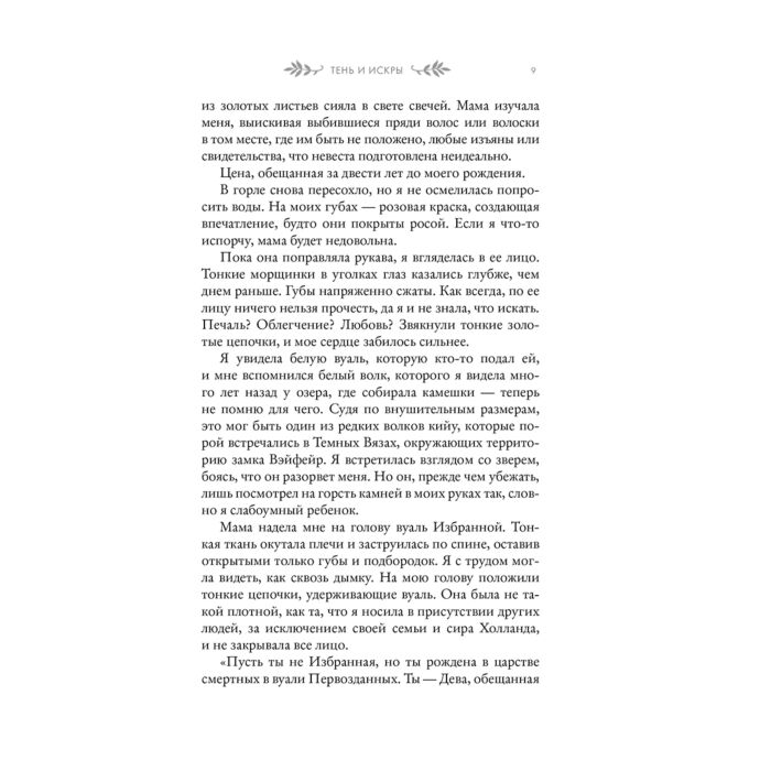 Арментроут Дж. Тень и искры купить,NaN