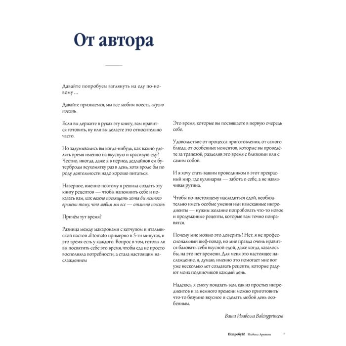 Архипова И. С. Попробуй Время еды купить,NaN