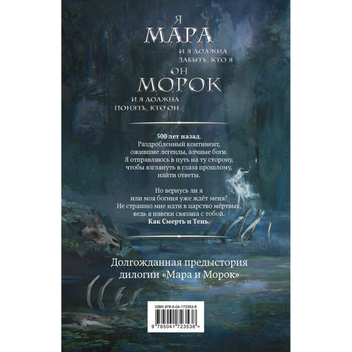 Арден Л. Мара и Морок 500 лет назад купить,NaN