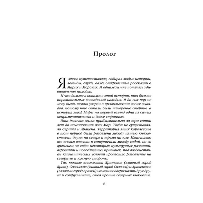 Арден Л. Мара и Морок 500 лет назад купить,NaN