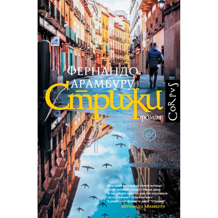 Арамбуру Ф. Стрижи купить,NaN