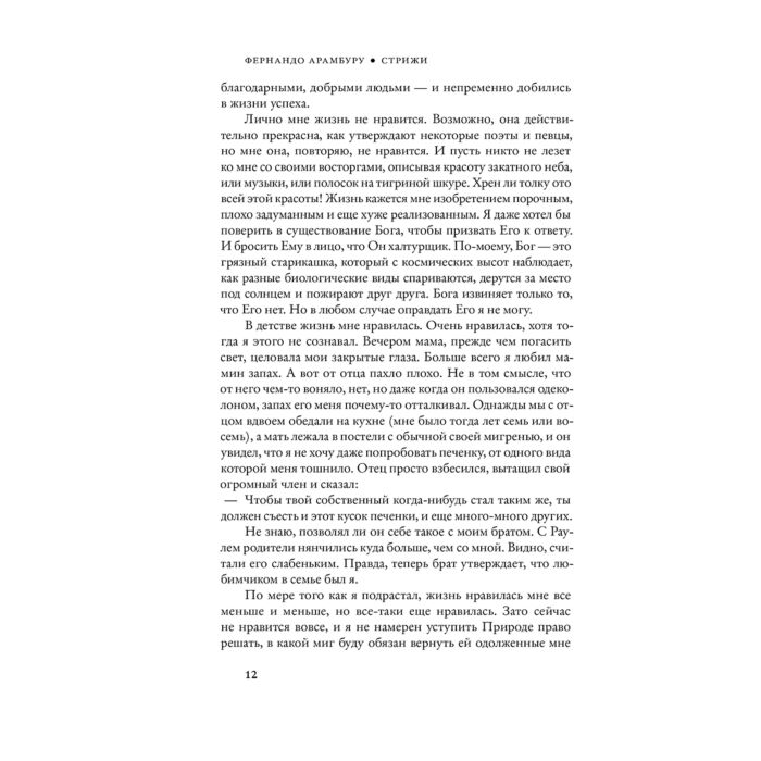 Арамбуру Ф. Стрижи купить,NaN