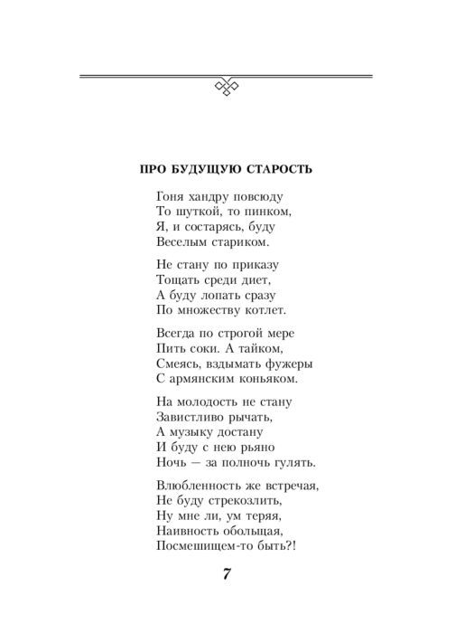 Асадов Э. А. Когда стихи улыбаются Золотая серия поэзии купить,NaN