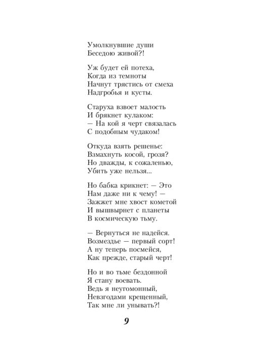 Асадов Э. А. Когда стихи улыбаются Золотая серия поэзии купить,NaN