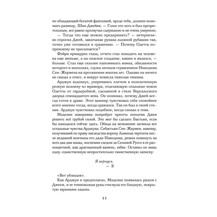 Ахдие Р. Праведница купить,NaN