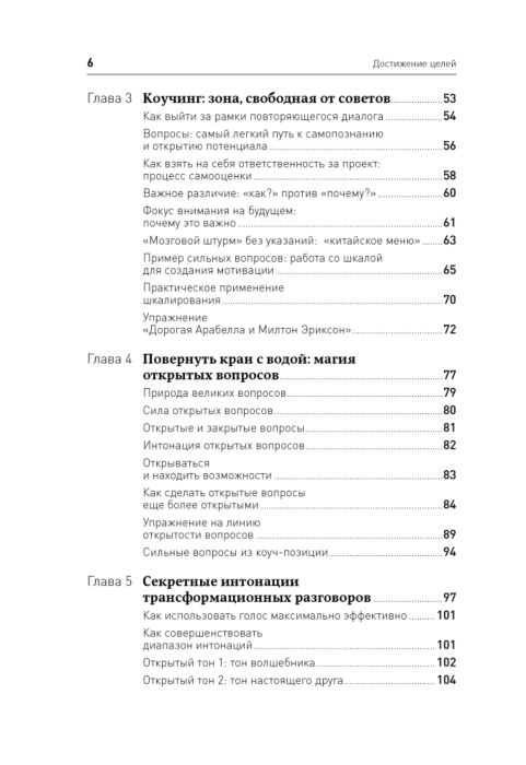 Аткинсон М. Чойс Р. Т. Достижение целей Пошаговая система купить,NaN