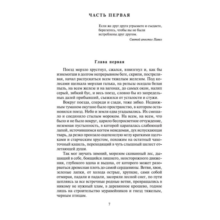 Астафьев В. П. Прокляты и убиты купить,NaN