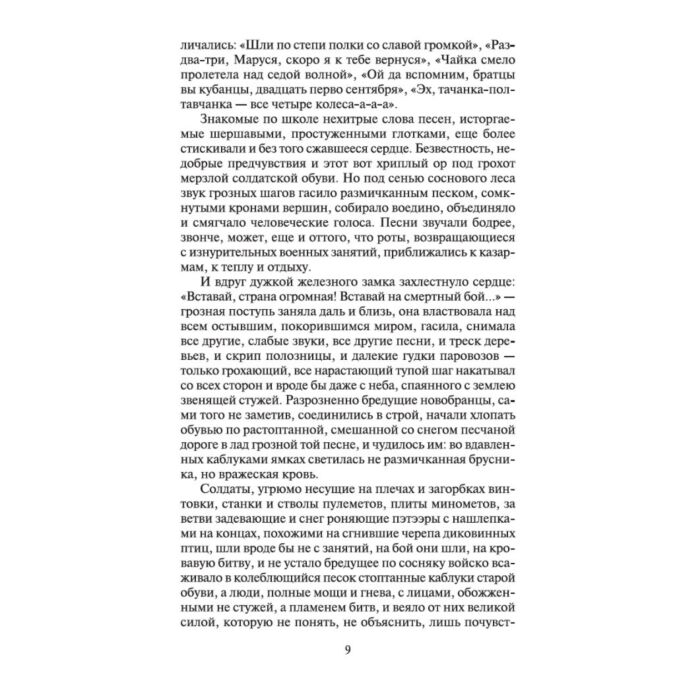 Астафьев В. П. Прокляты и убиты купить,NaN