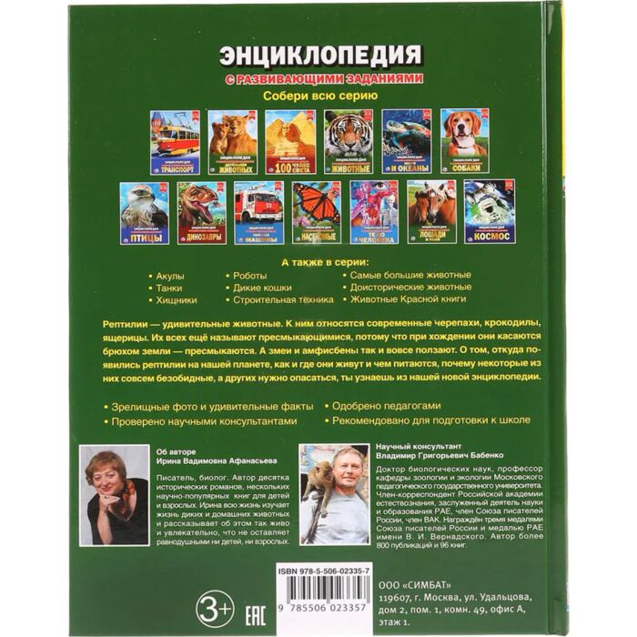 Афанасьева И. П. Рептилии купить,NaN