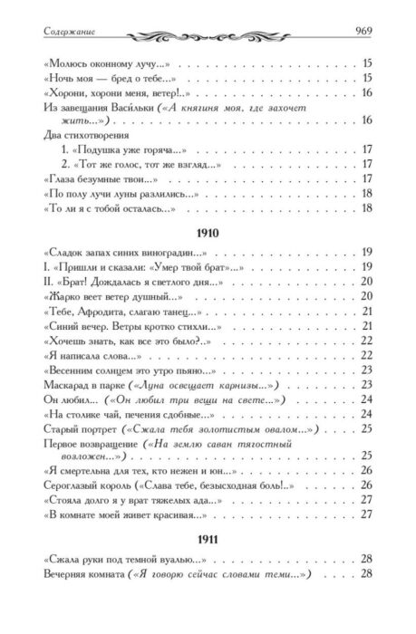 Ахматова А. А. Полное собрание поэзии и прозы в одном томе купить,NaN