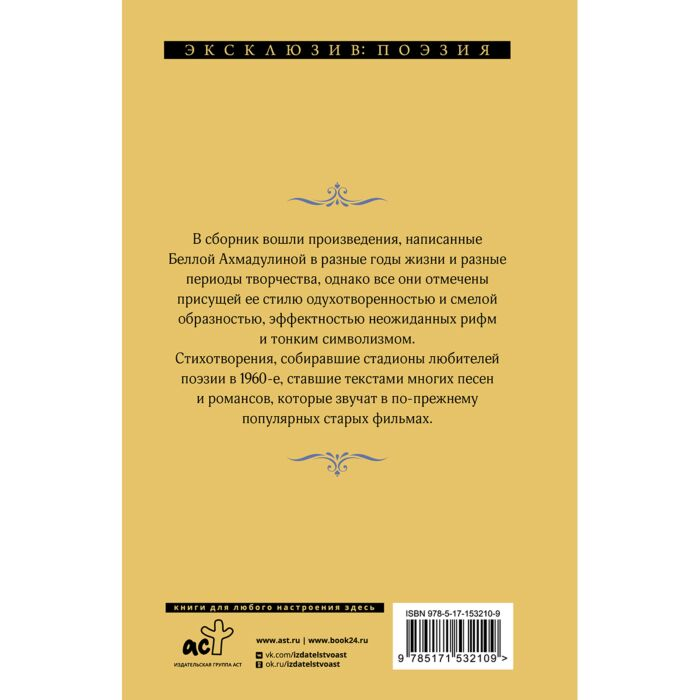 Ахмадулина Б. А. А напоследок я скажу… купить,NaN