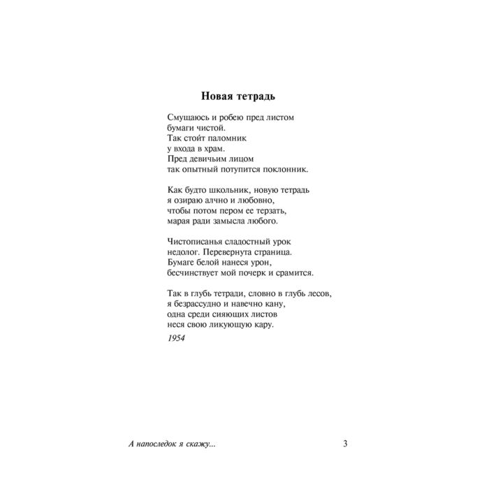 Ахмадулина Б. А. А напоследок я скажу… купить,NaN