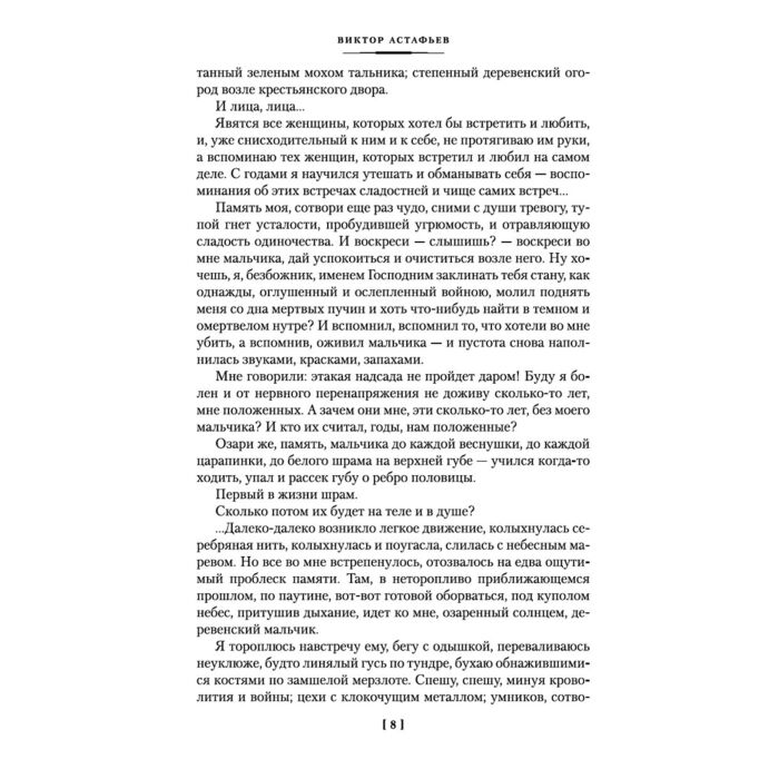 Астафьев В. П. Царь-рыба купить,NaN