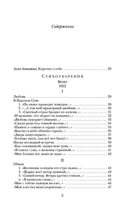 Ахматова А. А. Стихотворения Поэмы купить,NaN