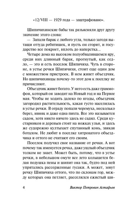 Астафьев В. П. Где-то гремит война  купить,NaN