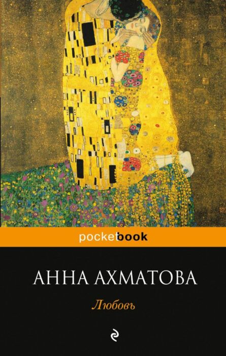 Ахматова А. А. Любовь купить,NaN