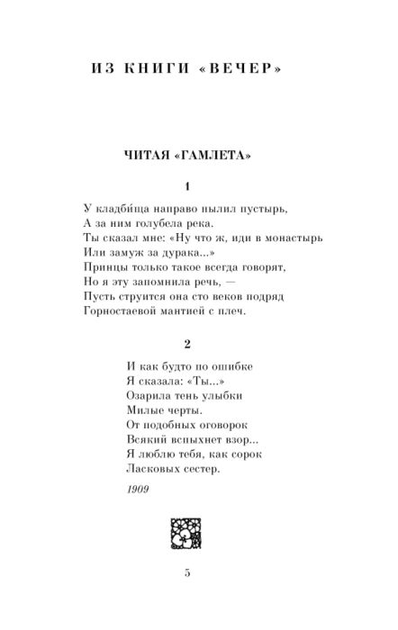 Ахматова А. А. Любовь купить,NaN