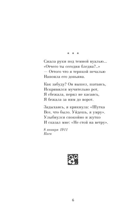 Ахматова А. А. Любовь купить,NaN
