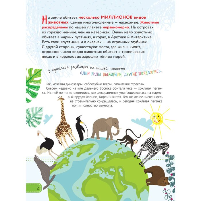 Бабенко В. Г. Красная книга для малышей купить,NaN