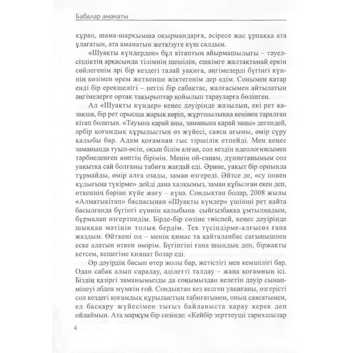 Ахметова З. Бабалар аманаты купить,NaN
