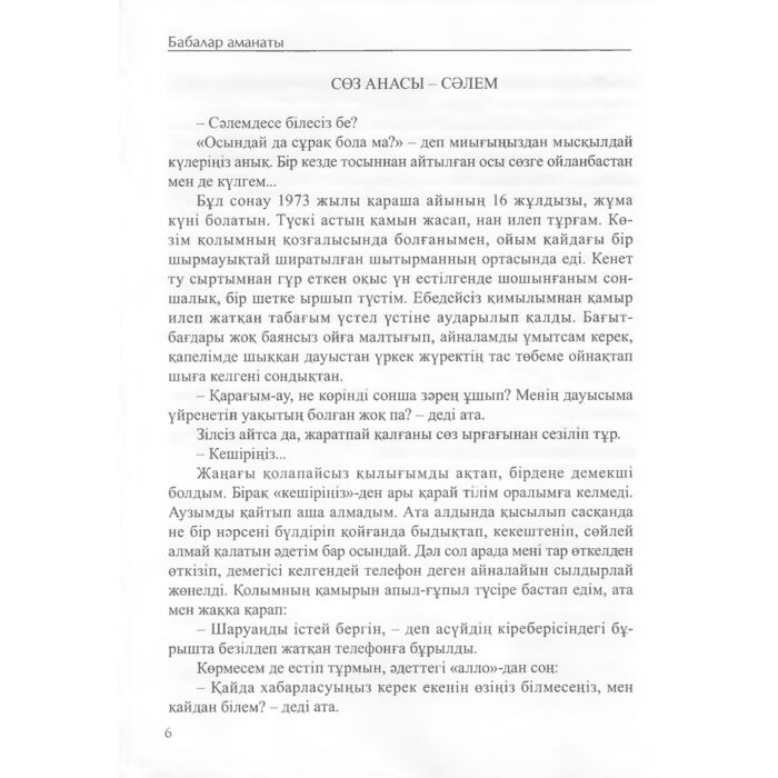 Ахметова З. Бабалар аманаты купить,NaN