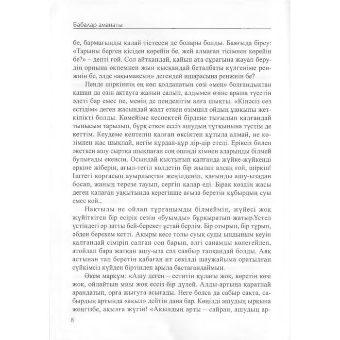 Ахметова З. Бабалар аманаты купить,NaN