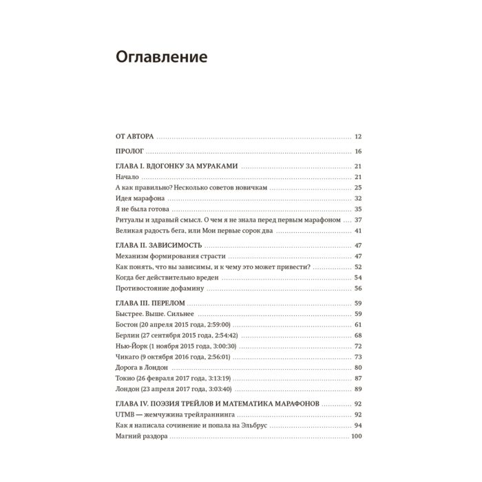 Ахмедова О. Бег навстречу себе О марафонах жизни и надежде купить,NaN