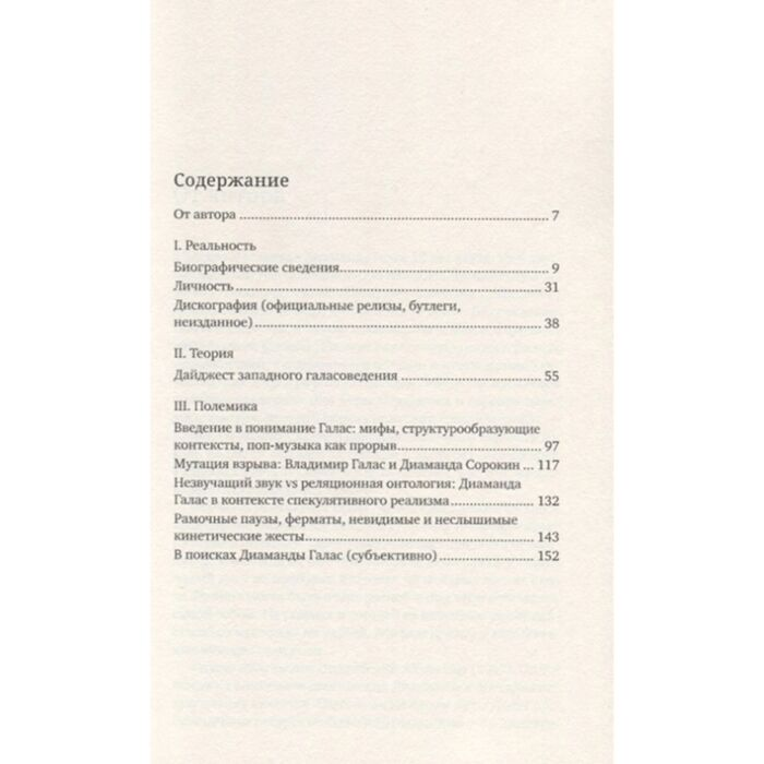 Аширов В. Скорбящий киборг Диаманда Галас за пределами ультрамодернизма купить,NaN