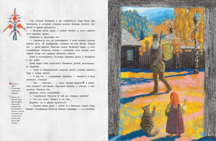 Бажов П. П. Серебряное копытце купить,NaN