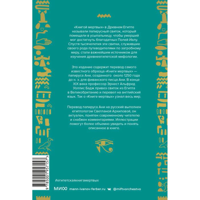 Бадж Э. А. У. Египетская книга мертвых купить,NaN
