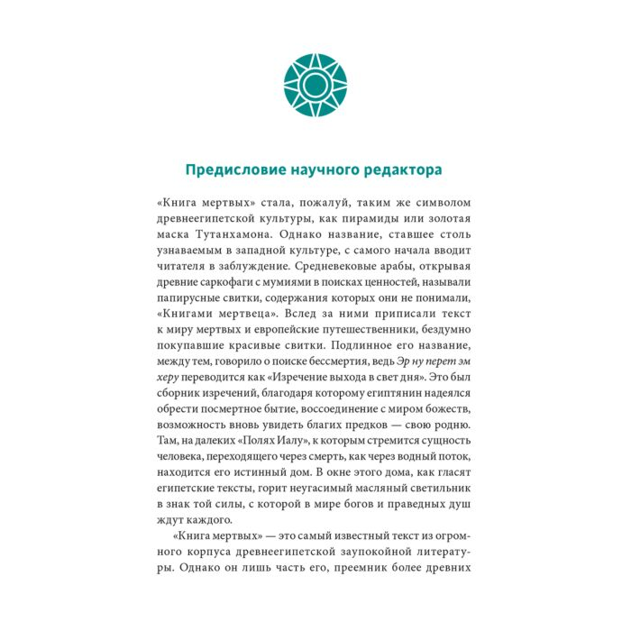 Бадж Э. А. У. Египетская книга мертвых купить,NaN