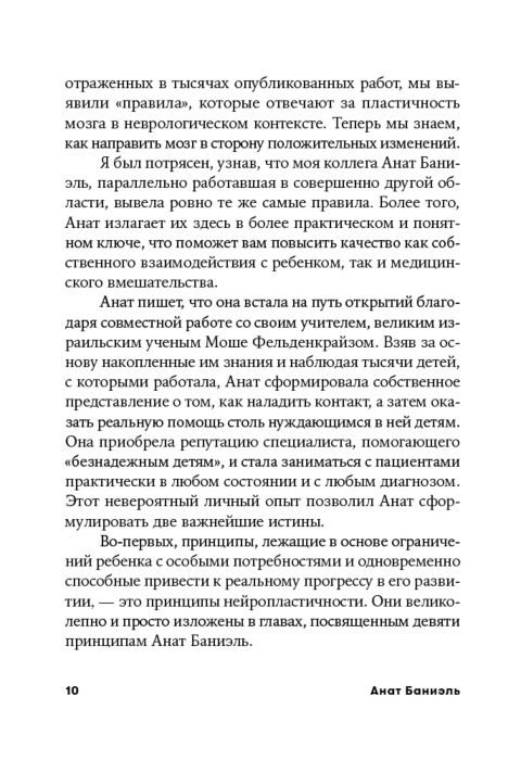Баниэль А. Дети с неограниченными возможностями Метод пробуждения мозга для улучшения жизни купить,NaN