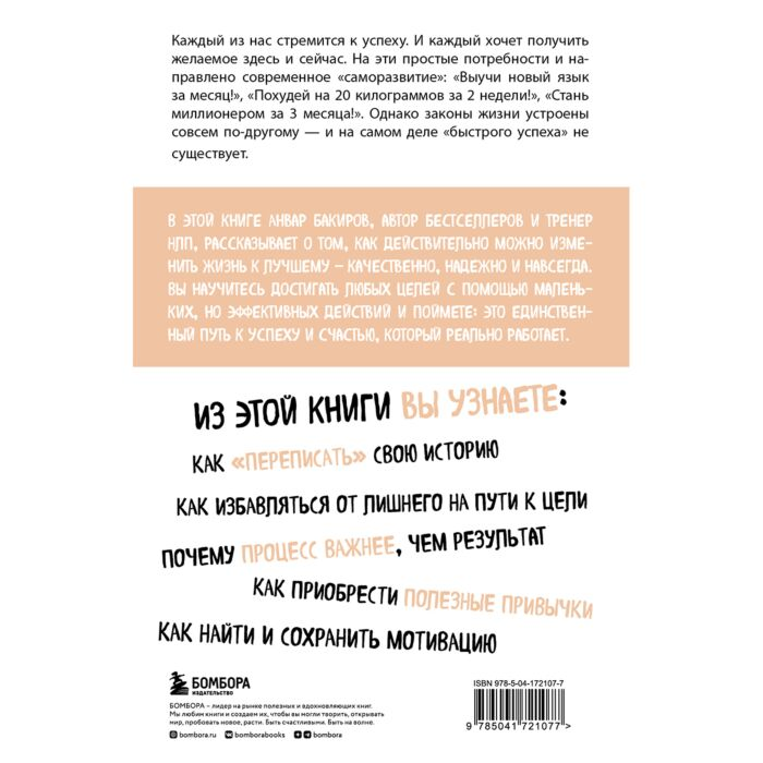 Бакиров А. К. Успех 425 инсайтов для работы отношений и жизни купить,NaN