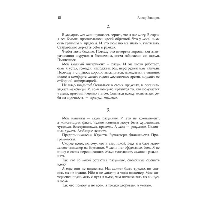 Бакиров А. К. Успех 425 инсайтов для работы отношений и жизни купить,NaN