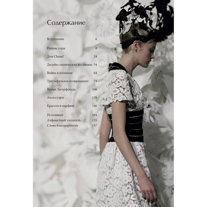 Бакстер-Райт Э. CHANEL История модного дома купить,NaN