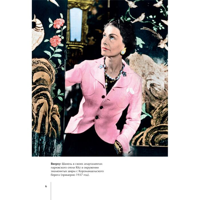 Бакстер-Райт Э. CHANEL История модного дома купить,NaN