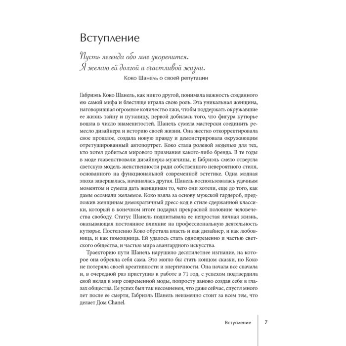 Бакстер-Райт Э. CHANEL История модного дома купить,NaN