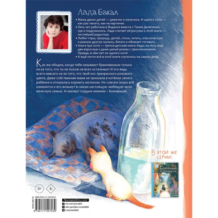 Бакал Л. Делягина Т. В. Бонифаций ищет дом купить,NaN